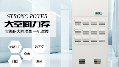 工業(yè)除濕機(jī)的應(yīng)用及其分類