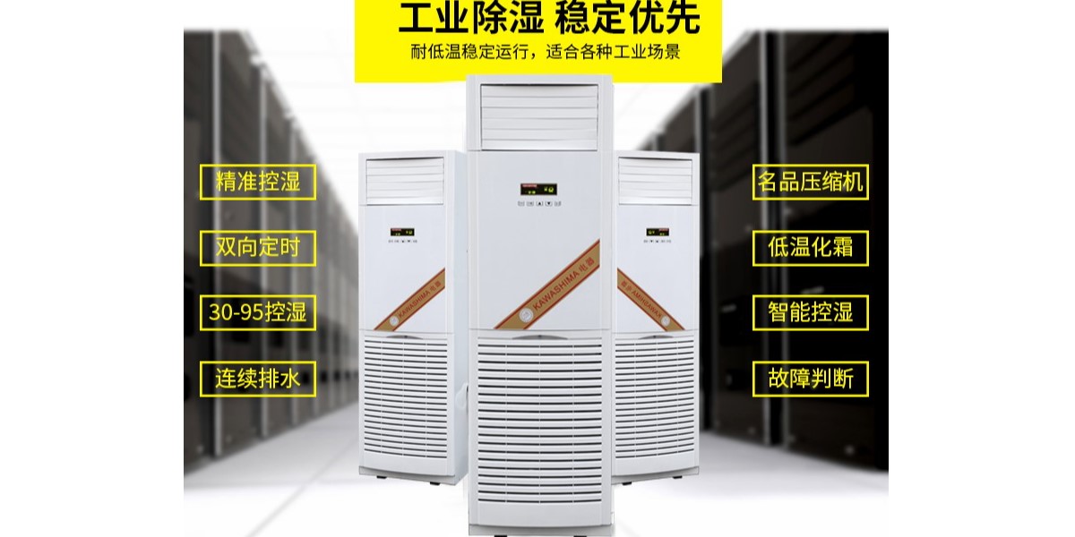 工業除濕機的選購常見問題
