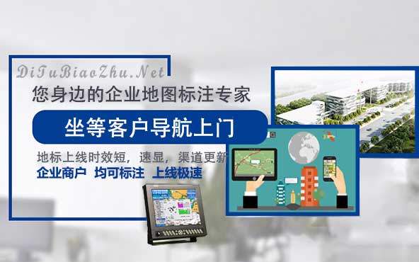 百度<font color='red'>地圖標(biāo)注</font>酒店